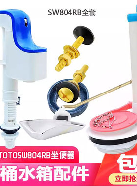 马桶水箱配件适配TOTO坐便器SW804RB水箱进水阀排水阀上水器