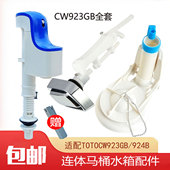 适配TOTO马桶水箱配件CW923GB CW924B连体座便器进水阀排水阀按键