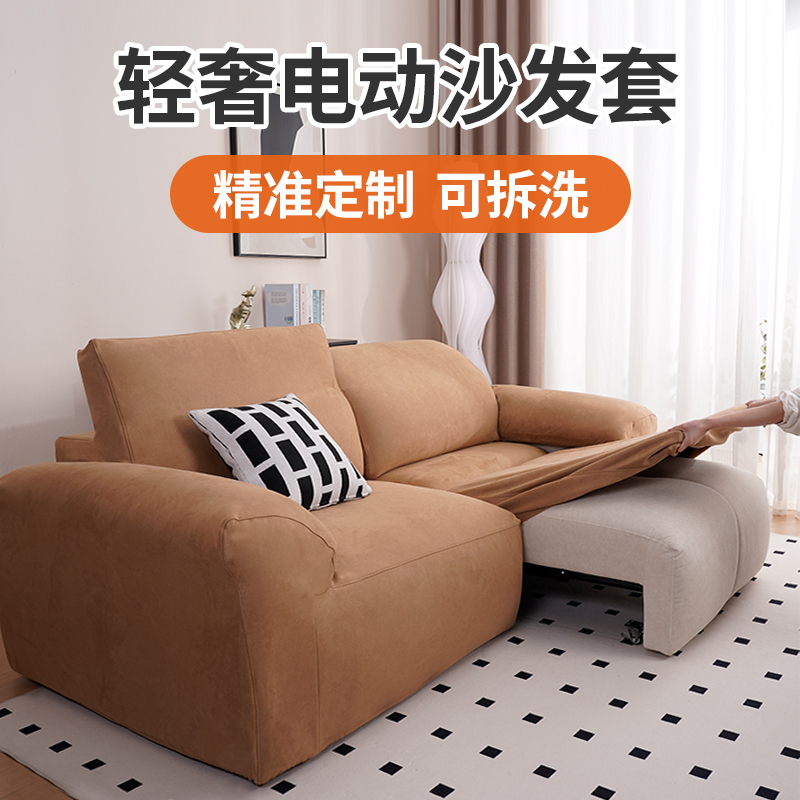 电动沙发套罩全包定制2025新款四季通用防猫抓轻奢高级感保护套做