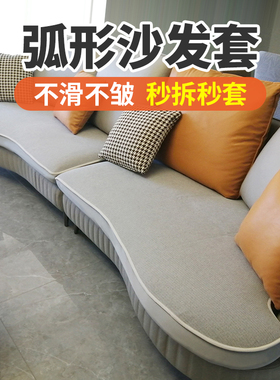 沙发套罩四季通用弧形沙发垫防滑可拆洗布艺沙发套定制全友21885