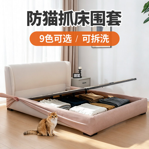 四季通用防猫抓可拆洗床围保护套