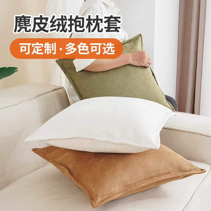 柔软亲肤纯色麂皮绒抱枕套定制图片