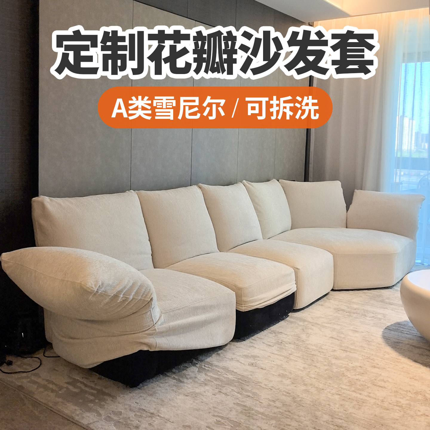 雪尼尔花瓣全包定制可拆洗沙发套图片