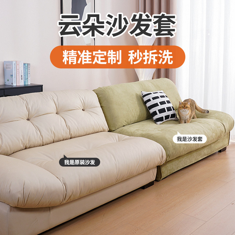 云朵沙发套罩2025新款四季通用防猫抓全包一体式可拆洗保护套定制,居家布艺,沙发套,淘宝优惠券,粉丝福利购,淘宝优惠卷