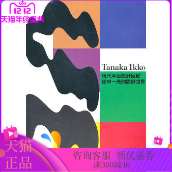 田中一光价格 田中一光图片 星期三