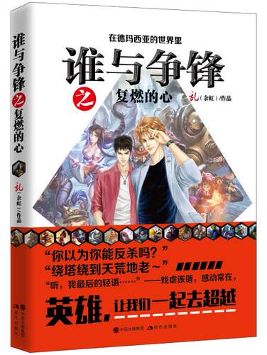 谁与争锋复燃价格 谁与争锋复燃图片 星期三