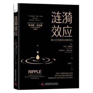 中国科学技术出版 9787504690692 社 涟漪效应 正版