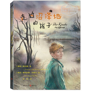 9787229139032 孩子 重庆 走过沼泽地 正版