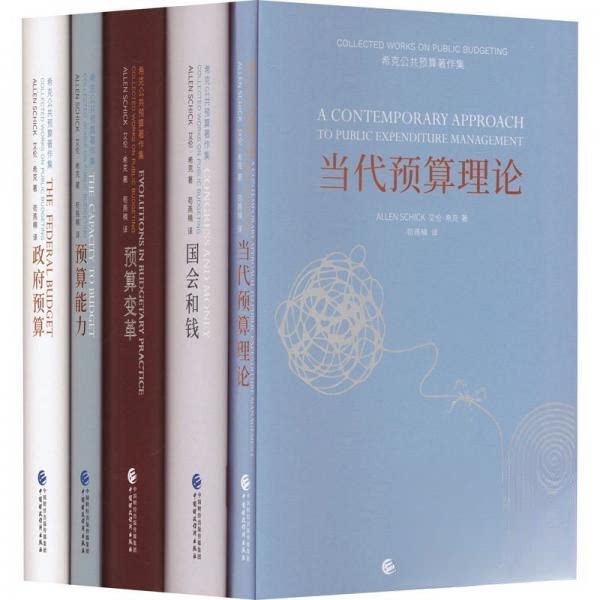 全新正版 希克公共预算著作 (美)艾伦&middot;希克著苟燕楠译 9787522335841