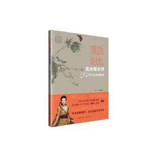 现代 9787514377118 正版 龚琳娜老锣24节气古诗词歌曲