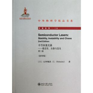 失稳与混沌 stability instabilityandchaos 正版 北京大学出版 稳定 9787301227862 社 半导体激光器