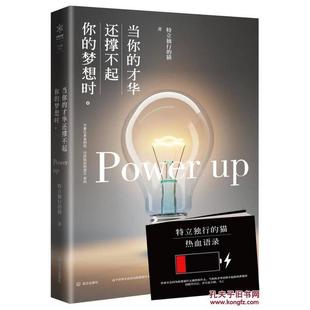 9787543096158 正版 梦想时 才华还撑不起你 武汉 当你
