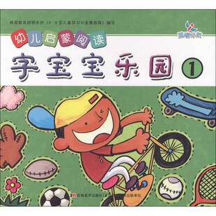幼儿启蒙阅读字宝宝乐园 9787538696530 字卡1套 吉林美术 附DVD光盘1张 正版