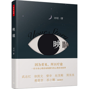 中国轻工业出版 9787518436316 社 万千心理·映瞳 正版