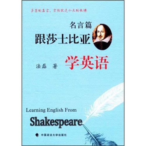 莎士比亚名言英语价格 莎士比亚名言英语图片 星期三