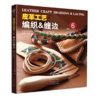 皮革工艺 中原农民出版 Vol.6 9787554218358 社 编织&缠边 正版