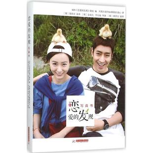 9787568011365 正版 写真书 发现 华中科大 恋爱