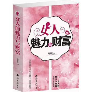 9787544272513 正版 大全集 魅力与财富 南海 女人