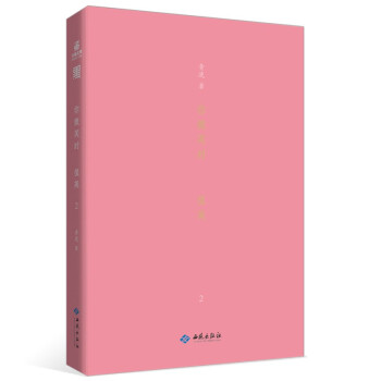 正版 你微笑时很美:2 9787515107998 西苑出版社