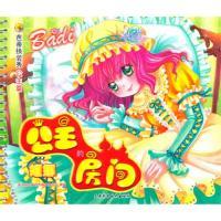 正版 芭蒂换装秀:姬娜公主的房间 9787530857311 天津科学技术