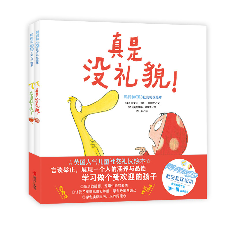 【正版包邮】（精装绘本）鸭鸭和绘本/图画书/少儿动