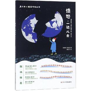愤怒 四川大学出版 一边儿去 9787569020083 社 修订版 正版