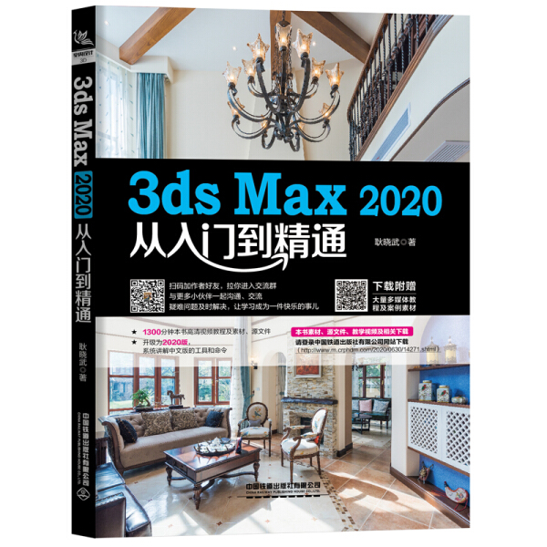 正版 包邮 3ds Max2020从入门到精通 9787113270612 耿晓武 书籍/杂志/报纸 图形图像/多媒体（新） 原图主图