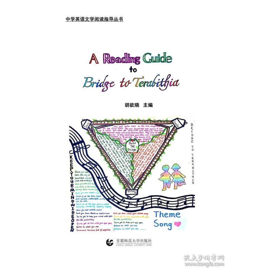 【正版】Bridge to Terabithia 阅读指导【塑封】 9787565642111 首都师范大学出版社