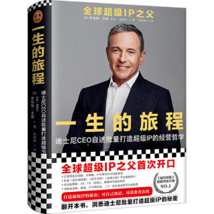 9787549631445 旅程精装 文汇 一生 正版