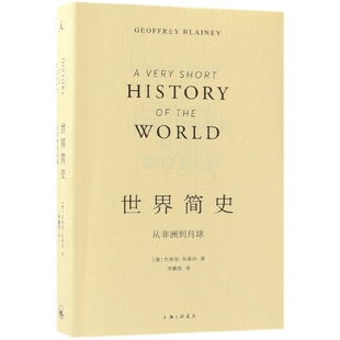 9787542663771 从到月球 北京贝贝特 世界简史 正版