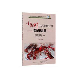 中国农业出版 正版 9787109271289 科技特派员赋能乡村振兴答疑系列 社 小龙虾生态养殖技术有问必答插图版