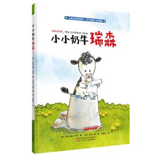 9787531579151 正版 绘本 精装 辽宁少年儿童 美国现代儿童图画故事：小小奶牛瑞森
