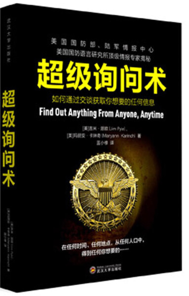 正版包邮超级询问术 9787307146273 Jim Pyle