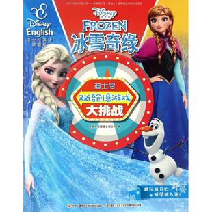 美国迪士尼公司著国开童媒 美 北京 文化传播有限公司编 中央广播电视大学 正版 9787304080631 冰雪奇缘专著