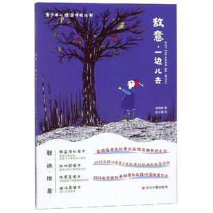 9787569020373 一边去儿 四川大学 敌意 正版