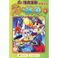凤凰 9787539953113 正版 洛克王国剧情漫画—龙之战争4