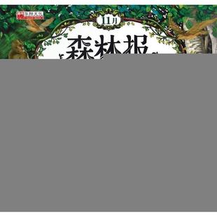 正版 诡计多端的灰兔专著(苏)维·比安基原著蕾玲主编本书编写组编guijiduodu 9787519217983 世界图书出版社