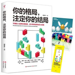 你 9787514371697 格局 结局 现代 注定你 正版