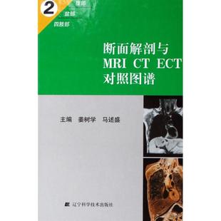 腹部 辽宁科学技术出版 断面解剖与MRICTECT对照图谱 社 9787538144055 中英文本 四肢部 正版 盆部