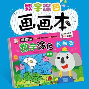 9787517068495 全四册 中国水利水电 藏猫猫数字涂色大画本 正版