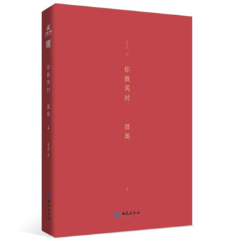 正版 你微笑时很美:4 9787515108018 西苑出版社