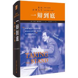 北京大学出版 正版 9787301306826 法律人生：一辩到底 社 我