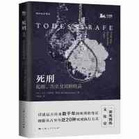 上海人民 9787208156999 正版 海外法学译丛：死刑·起源·历史及其牺牲品