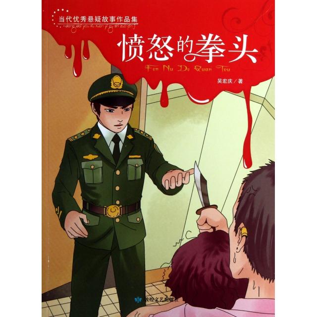 正版 当代悬疑故事作品集 9787546803494 敦煌文艺