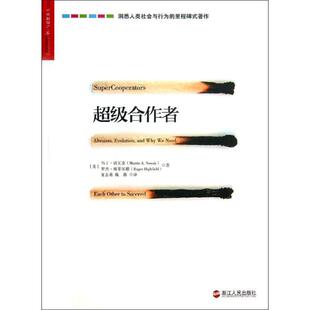 浙江人民出版 9787213057175 社 合作者 正版