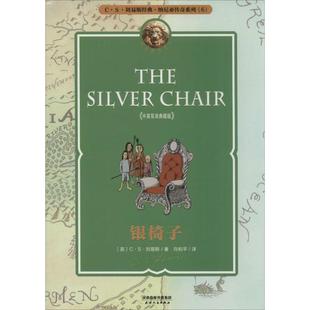 9787201086361 中英双语典藏版 天津人民 纳尼亚传奇系列6：银椅子THESILVERCHAIR 正版