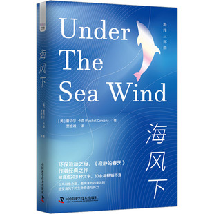 9787504699626 正版 版 精装 中国科学技术 海风下