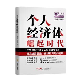 正版 个人经济体崛起时代 9787545494655 广东经济出版社