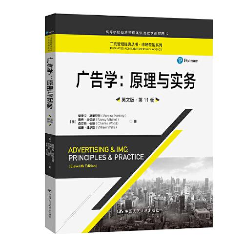 正版 广告学:原理与实务(英文版·1版)(工商管理经典丛书·市场营销系列) 9787300289021 中国人民大学出版社