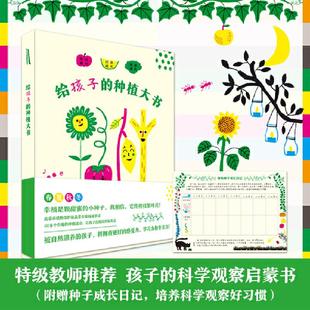 9787511051462 种植大书 海豚 给孩子 正版